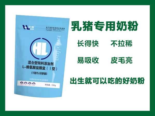 乳豬專(zhuān)用奶粉---營(yíng)養(yǎng)均衡、呵護(hù)腸胃