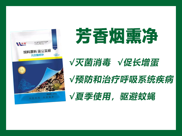 芳香煙熏凈——煙熏消毒360°無死角、殺滅病原微生物、無害無刺激、驅(qū)蚊蠅去異味、省時省力、安全綠色